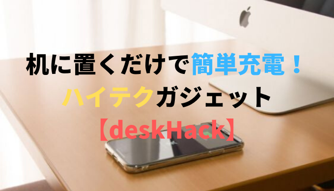 deskHack