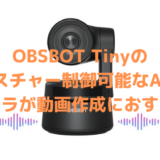 obsbot-tiny